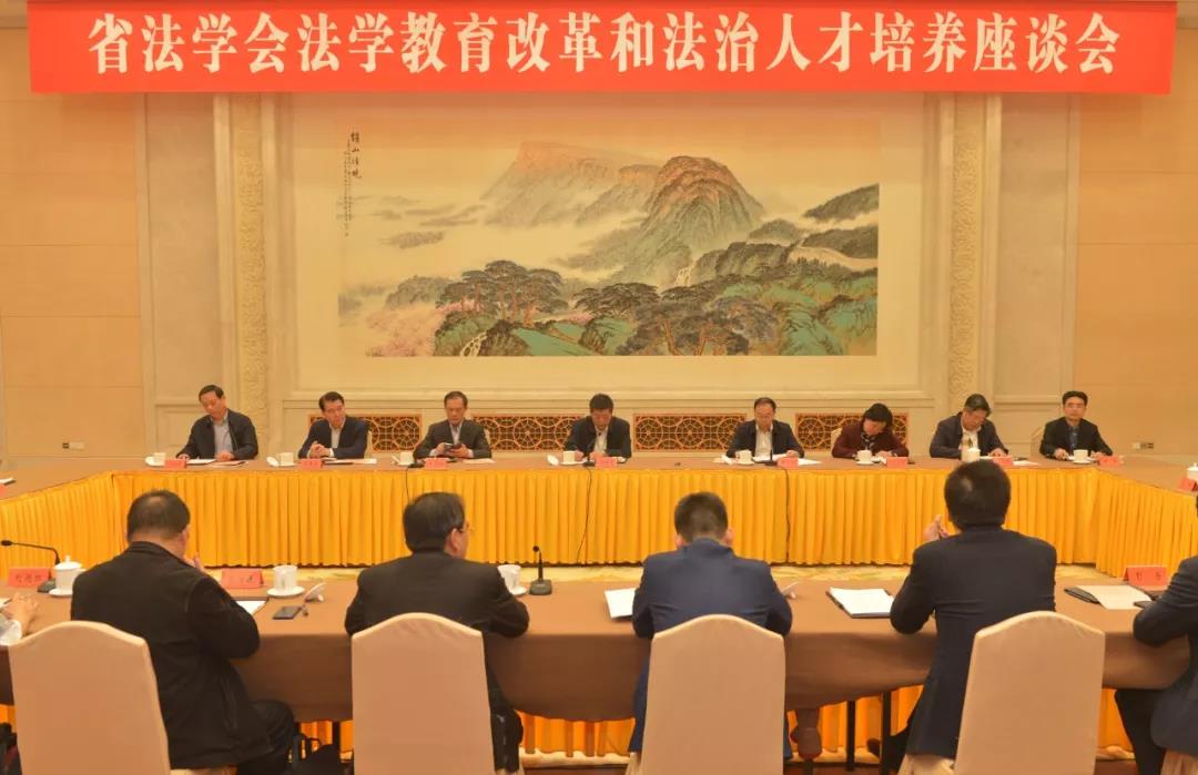 如何培养法治人才？江苏省法学会召开座谈会提出要求